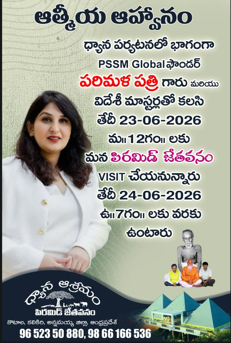 అభ్యుదయ అవసరం: PSSM గ్లోబల్ ఫౌండేషన్ ఆధ్వర్యంలో మహా కార్యక్రమం